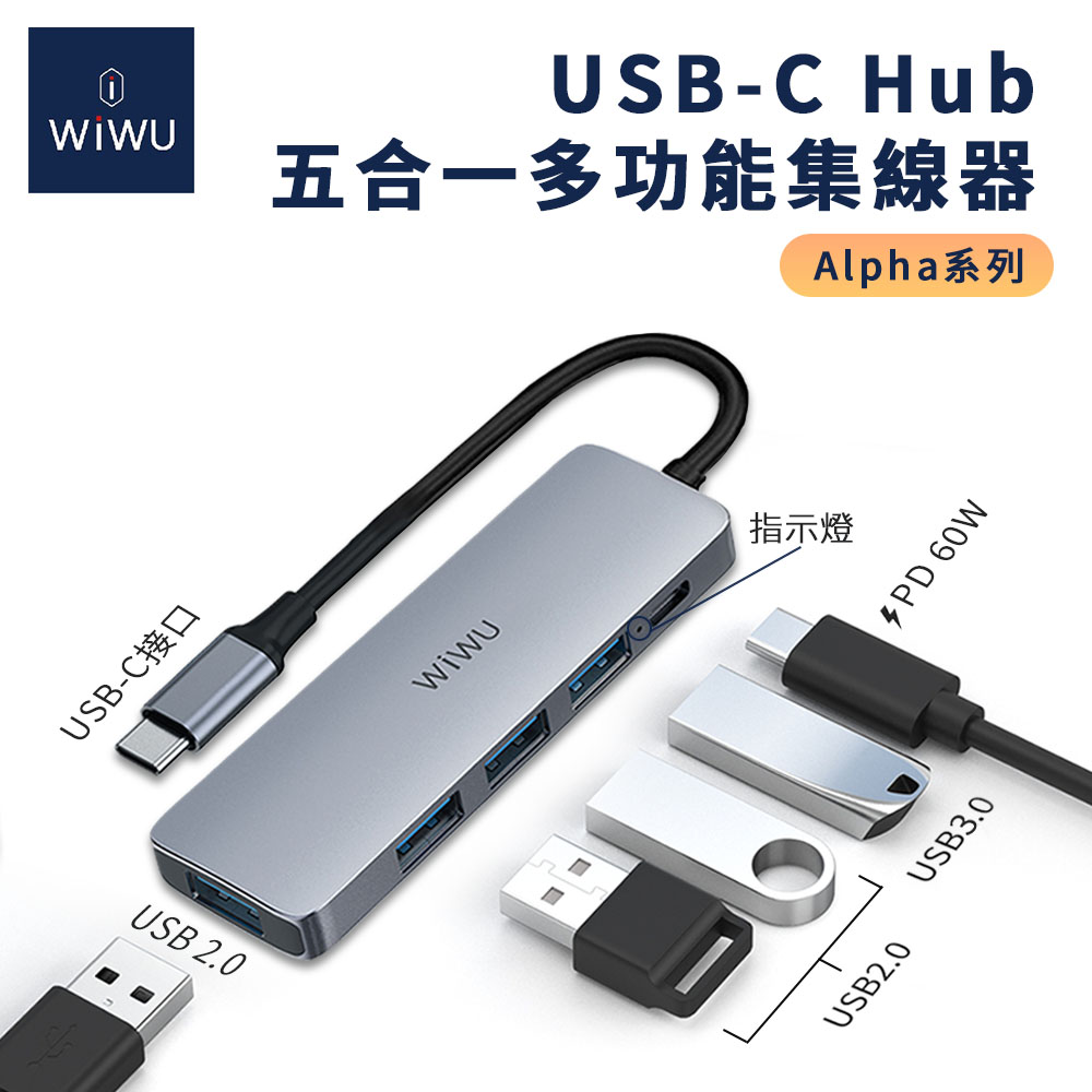 WiWU Alpha系列 USB-C HUB 五合一多功能集線器